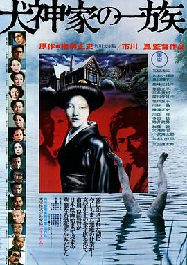犬神家族[简繁英字幕].1976.2160p.UHD.BluRay.x265.10bit.HDR.FLAC.2.0-SONYHD.torrent