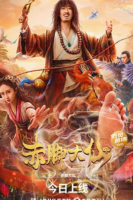 赤脚大仙[中文字幕].Barefoot.Immortal.2022.1080p.WEB-DL.H265.AAC-SONYHD.torrent