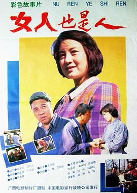 女人也是人[中文字幕].Nu.Ren.Ye.Shi.Ren.1992.2160p.WEB-DL.H265.AAC-DreamHD.torrent