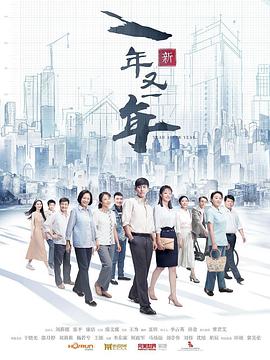 新一年又一年[全48集][中文字幕].2024.2160p.WEB-DL.DDP2.0.H265-ParkTV.torrent