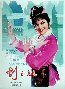 刘三姐[中文字幕].Third.Sister.Liu.1979.2160p.WEB-DL.H265.AAC-DreamHD.torrent