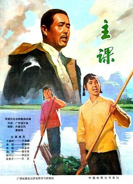 主课[中文字幕].Zhu.Ke.1976.2160p.WEB-DL.H265.AAC-DreamHD.torrent