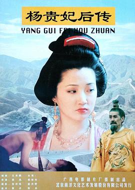杨贵妃后传[中文字幕].Yang.Gui.Fei.Hou.Zhuan.1996.2160p.WEB-DL.H265.AAC-DreamHD.torrent