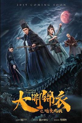 大明锦衣之暗夜风云[中文字幕].Blades.Of.The.Dark.Night.2019.1080p.WEB-DL.H264.AAC-BATWEB.torrent