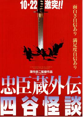 忠臣藏外传之四谷怪谈.1994.BD1080P.AAC.H264.CHS.BTSJ6.torrent