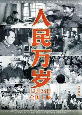 人民万岁[中文字幕].Ren.Min.Wan.Sui.2024.2160p.WEB-DL.AAC.H265-ParkHD.torrent