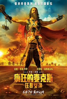 疯狂的麦克斯：狂暴女神[国英多音轨特效中文字幕].2024.USA.BluRay.Remux.AVC.1080p.Atmos.TrueHD7.1-DreamHD.torrent