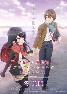 青春猪头少年不会梦到红书包女孩.2023.BD1080P.AAC.H264.CHS.BTSJ6.torrent