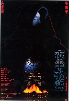 夜半歌声[中文字幕].1995.1080p.WEB-DL.AAC.H264-ParkHD.torrent