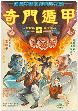 奇门遁甲[国粤语配音中文字幕].Miracle.Fighters.1982.1080p.BluRay.x264.DD2.0-ParkHD 8.76GB.torrent
