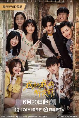 我和我的朋友们[全24集][中文字幕].S01.2024.2160p.WEB-DL.H265.AAC-ZeroTV.torrent