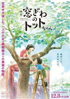 窗边的小豆豆.2023.BD1080P.AAC.H264.CHS.BTSJ6.torrent