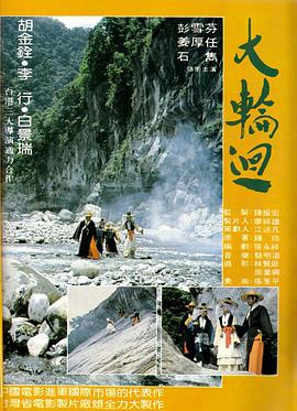 大轮回[中文字幕].The.Wheel.of.Life.AKA.Da.lunhui.1983.1080p.BluRay.x264.DTS-HD.MA2.0-ParkHD.torrent