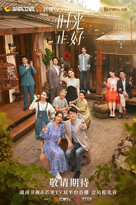 时光正好[60帧率版本][全40集][中文字幕].2024.2160p.WEB-DL.DDP5.1.H265.60fps-ParkTV.torrent
