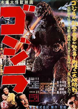 哥斯拉[简繁英字幕].Godzilla.1954.CC.Bluray.1080p.LPCM1.0.x264-DreamHD.torrent
