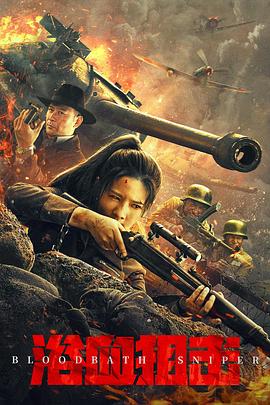 浴血狙击[中文字幕].Bloodbath.Sniper.2024.2160p.WEB-DL.H265.DDP2.0-BATWEB.torrent