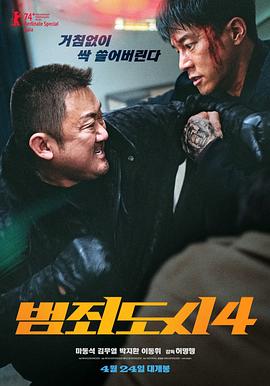 犯罪都市4[特效字幕].2024.GER.BluRay.Remux.UHD.HDR10.2160p.DTS-HDMA5.1-DreamHD.torrent