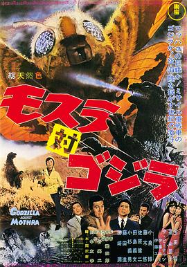 摩斯拉决战哥斯拉[简繁英字幕].Mothra.vs.Godzilla.1964.CC.Bluray.1080p.LPCM1.0.x264-DreamHD.torrent