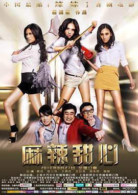 麻辣甜心[中文字幕].Sweet.Heart.2010.2160p.WEB-DL.H265.AAC-DreamHD.torrent