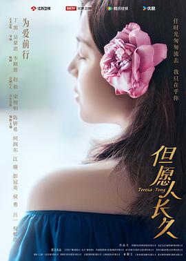 但愿人长久[全48集][中文字幕].2024.1080p.WEB-DL.AAC.H264-ParkTV.torrent