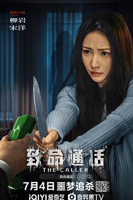致命通话.2024.梁国辉.柳岩.国产惊悚.高清1080P.torrent
