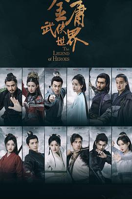 金庸武侠世界[全30集][中文字幕].S01.2024.2160p.WEB-DL.DDP2.0.H265-ParkTV.torrent
