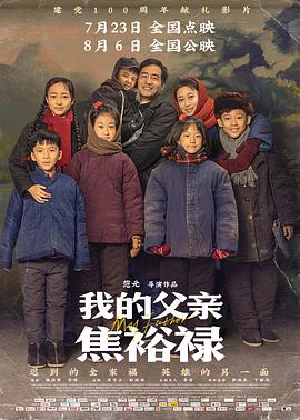 我的父亲焦裕禄[中文字幕].My.Father.2021.1080p.WEB-DL.H264.AAC-GPTHD.torrent