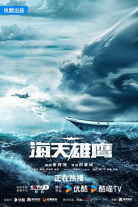 海天雄鹰[60帧率版本][全35集][中文字幕].2024.2160p.WEB-DL.DDP2.0.H265.60fps-ParkTV.torrent