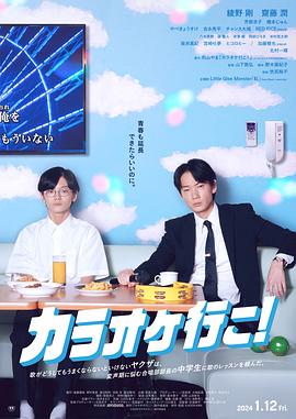 去唱卡拉OK吧！[国日多音轨中文字幕].2023.2160p.WEB-DL.H265.EDR.DDP5.1.2Audio-DreamHD.torrent