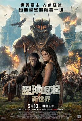 猩球崛起：新世界.2024.BD1080P.AAC.H264.CHS-ENG.BTSJ6.torrent