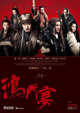 鸿门宴传奇.国粤双语.2011.BD1080P.AAC.H264.CHS.BTSJ6.torrent