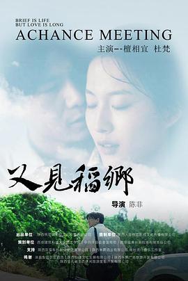 又见稻乡[中文字幕].Encounter.Love.2024.2160p.WEB-DL.H265.AAC-DreamHD.torrent