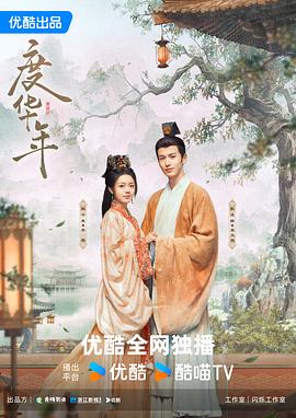 度华年[全40集][中文字幕].S01.2024.2160p.WEB-DL.H265.AAC-ZeroTV.torrent