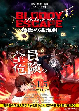 BLOODY ESCAPE -地狱的逃生作战-[简繁特效字幕].2024.1080p.BluRay.x264.DTS-SONYHD.torrent