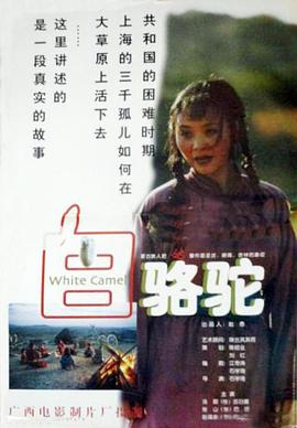 白骆驼[中文字幕].White.Camel.1997.1080p.WEB-DL.H265.AAC-DreamHD.torrent