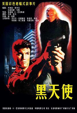 黑天使[HDR杜比视界双版本][简繁英字幕].1990.2160p.UHD.BluRay.DV.x265.10bit.DTS-HD.MA.5.1-ParkHD.torrent
