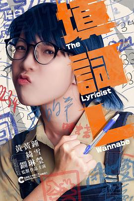 填词L[中文字幕].2023.Bluray.1080p.TrueHD5.1.x264-DreamHD.torrent