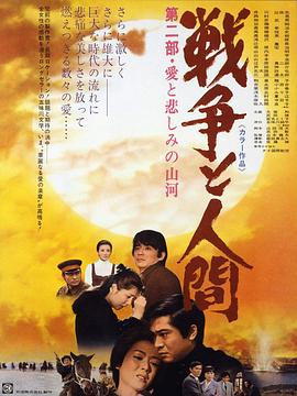 战争与人2[中文字幕].1971.1080p.JPN.BluRay.Remux.AVC.FLAC.2.0-QuickIO.torrent