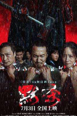 默杀.2024.BD1080P.AAC.H264.CHS.BTSJ6.torrent