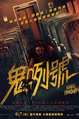 血腥列车.2024.曼托瓦尼.Malasan.高清1080P.torrent