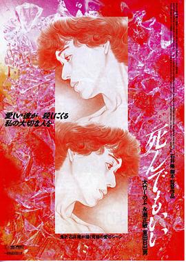 死而无憾[简繁英字幕].Shinde.Mo.ii.1992.1080p.BluRay.x264.FLAC.2.0-SONYHD.torrent