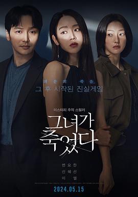 她死了.2024.HD1080P.AAC.H264.CHS.BTSJ6.torrent