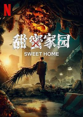 甜蜜家园3.官方中字.Sweet.Home.2020.S03.COMPLETE.KOREAN.1080p.NF.WEB.h264-EDITH.torrent