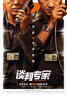 谈判专家[中文字幕].2024.1080p.HamiVideo.WEB-DL.AAC2.0.H.264-DreamHD.torrent