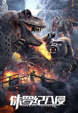 侏罗纪入侵.2024.孔舒航.陈叶玲.高清1080P.torrent