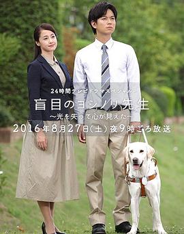 盲眼的淑则老师[中文字幕].2016.1080p.BluRay.x264.FLAC.2.0-QuickIO.torrent
