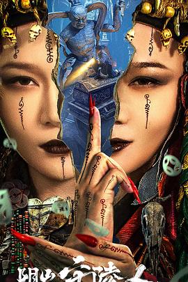 阴山守陵人[高码版][中文字幕].Tomb.Guarding.Man.2024.2160p.HQ.WEB-DL.H265.AAC-DreamHD.torrent