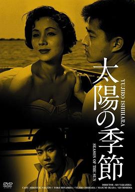 太阳的季节[中文字幕].Season.of.the.Sun.1956.1080p.KKTV.WEB-DL.AAC.H264-ParkHD.torrent