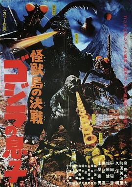 怪兽岛决战：哥斯拉之子[中文字幕].Son.of.Godzilla.1967.CC.Bluray.1080p.AAC2.0.x264-DreamHD.torrent