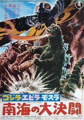 哥斯拉·伊比拉·摩斯拉：南海大决斗[中文字幕].1966.1080p.Max.WEB-DL.DDP2.0.H264-ParkHD.torrent